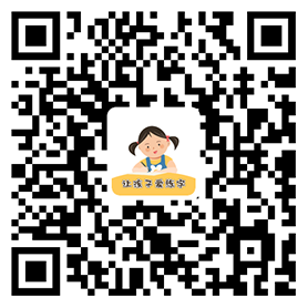 扫码下载柔果AI练字