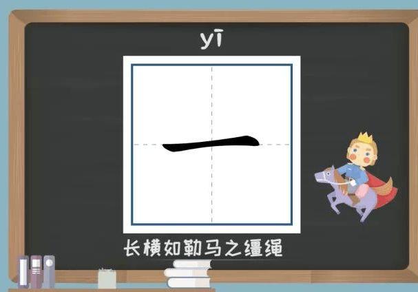 柔果练字小妙招：一字看似很简单，写好并不易