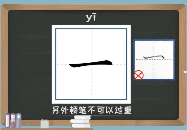 柔果练字小妙招：一字看似很简单，写好并不易