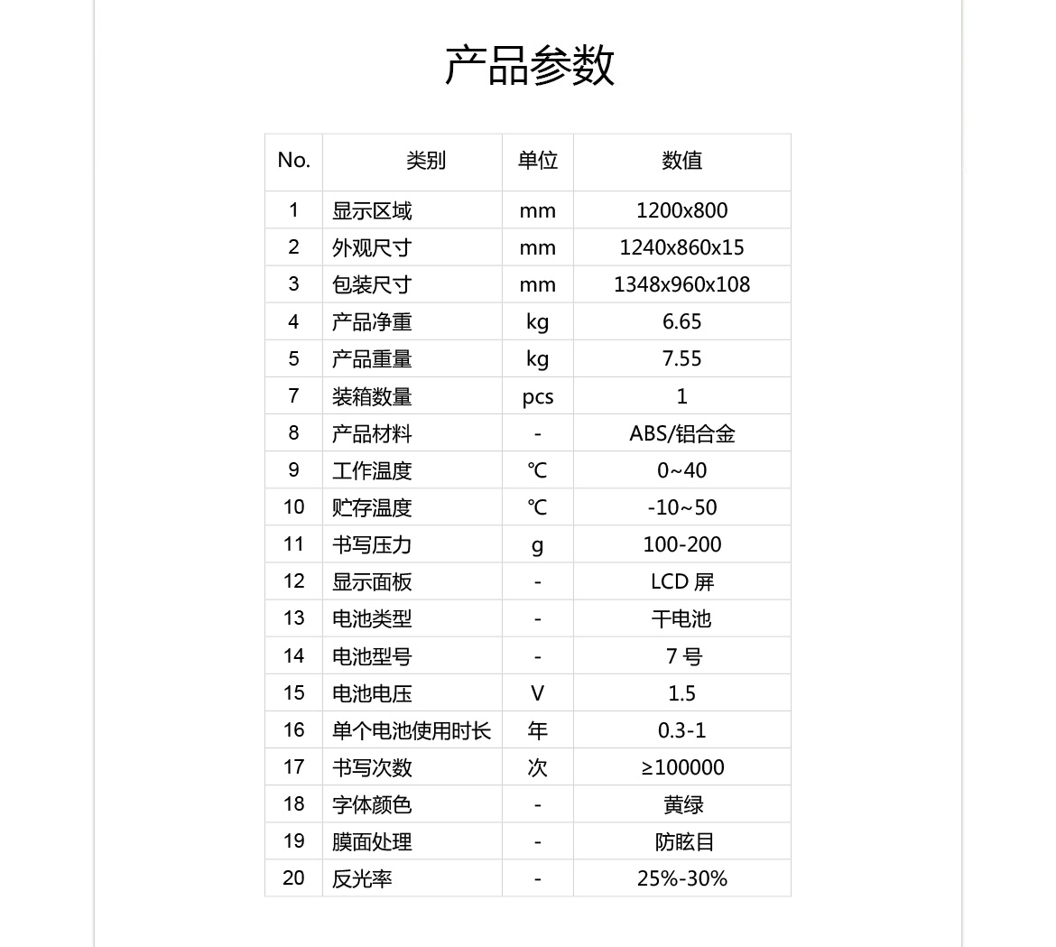 58寸 液晶压感黑板