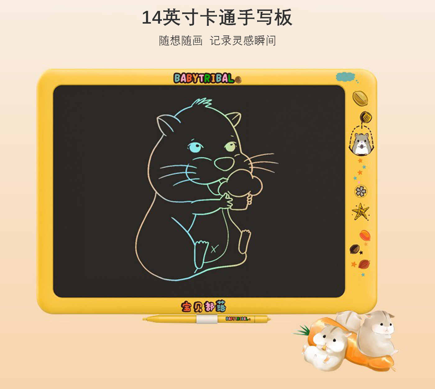 14寸仓鼠款液晶手写板