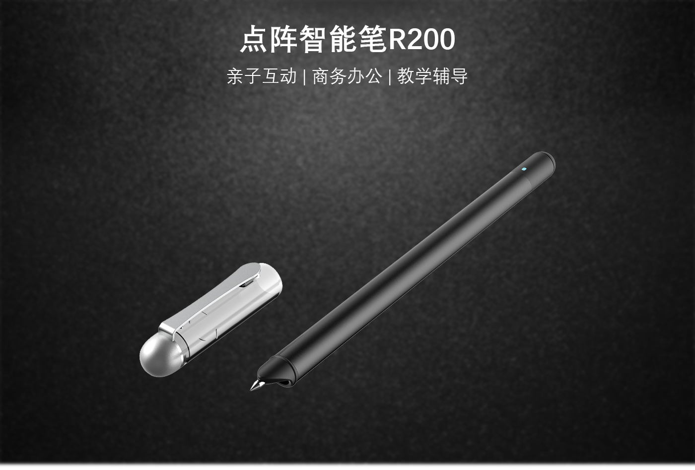 点阵智能笔